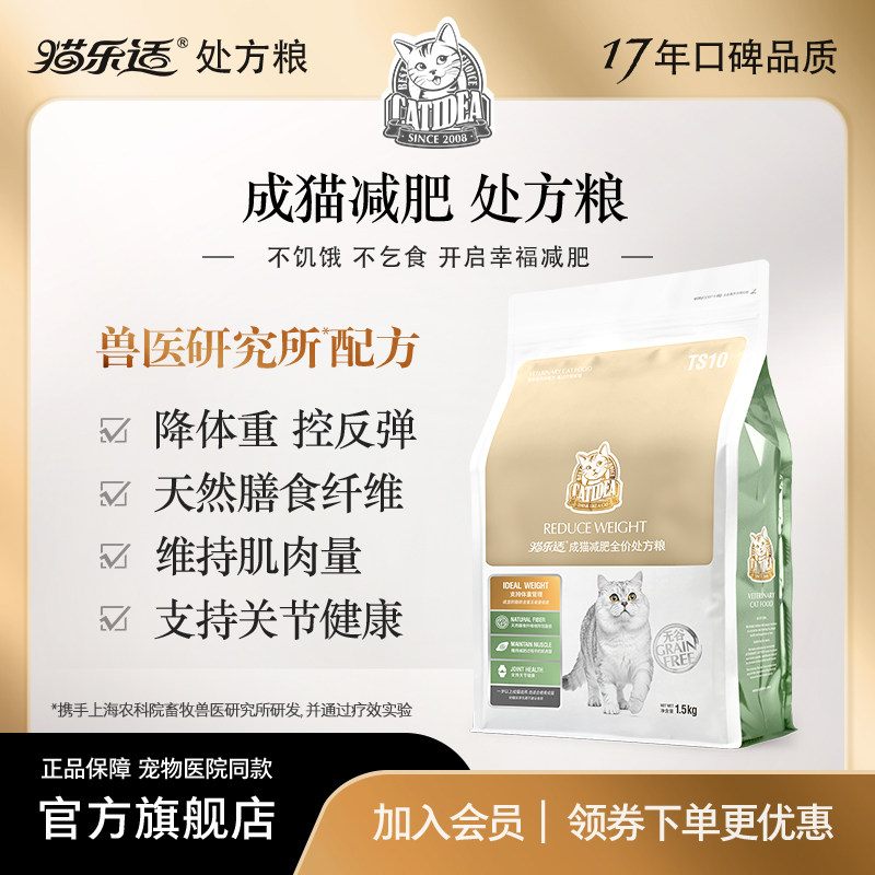 猫乐适猫粮猫咪减肥处方粮猫肥胖大体重低脂营养均衡全价减重TS10