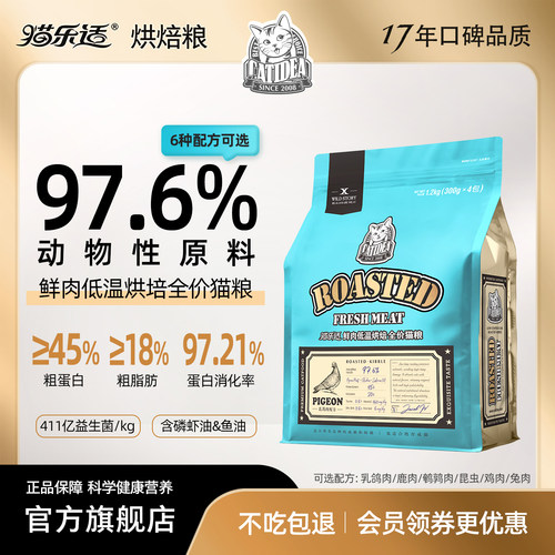 猫乐适鲜肉低温烘焙全价猫粮乳鸽