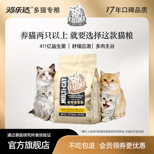 猫乐适多猫专用全价猫粮无谷鲜肉