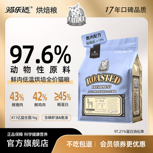 猫乐适鲜肉低温烘焙全价猫粮鹿肉