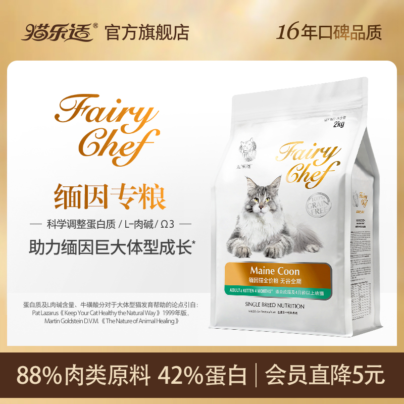 猫乐适缅因猫专用猫粮成猫幼猫CF88通用全价无谷鲜肉营养猫粮10kg 宠物/宠物食品及用品 猫全价膨化粮 原图主图