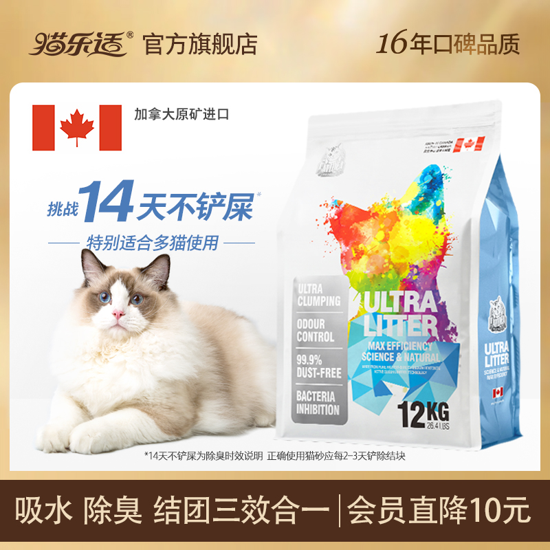 猫乐适纳基矿石无尘除臭猫砂24斤