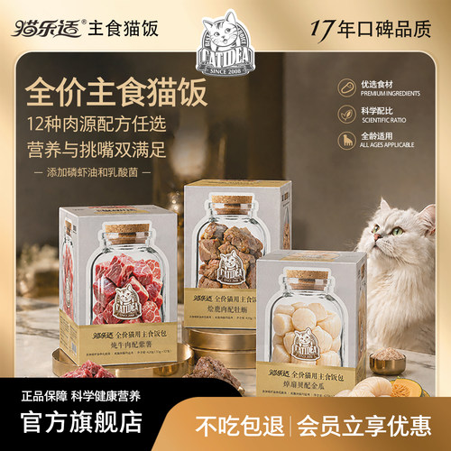 猫乐适全价猫饭主食湿粮鲜肉无谷