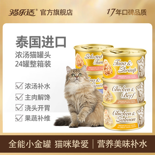 猫乐适进口猫咪零食补水汤罐头