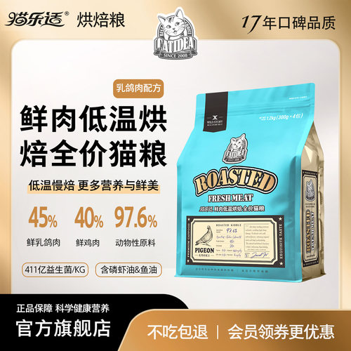 猫乐适鲜肉烘焙全价猫粮乳鸽肉