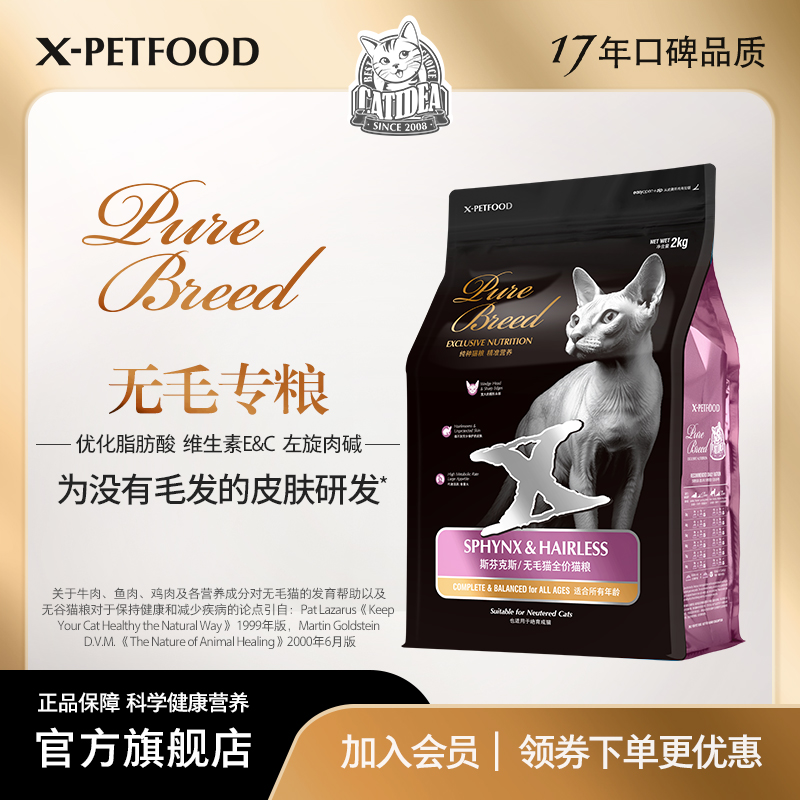 猫乐适斯芬克斯无毛猫专用猫粮
