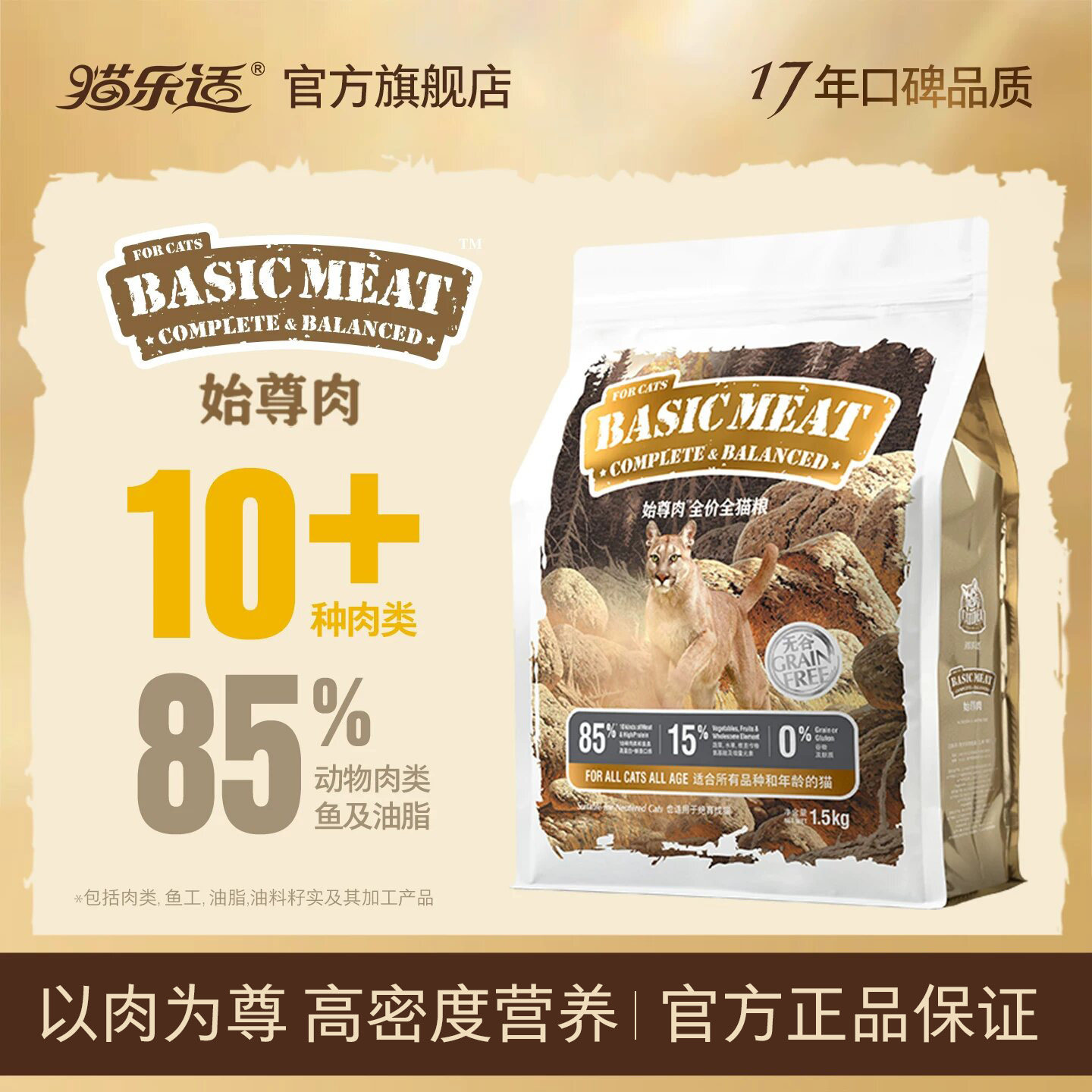 猫乐适始尊肉CS1无谷多肉全价全期猫粮成幼老猫营养主食猫粮1.5kg