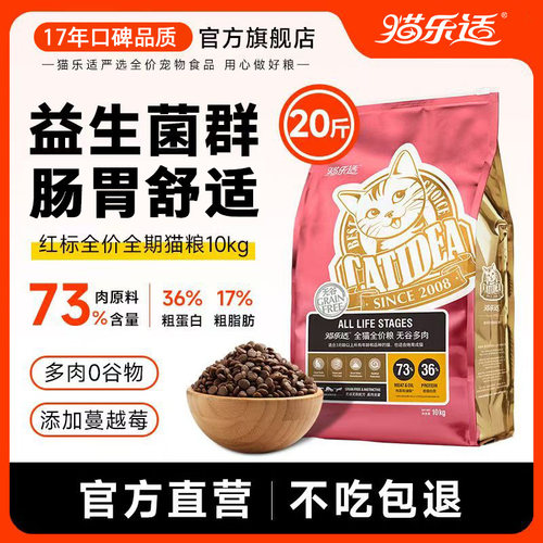 猫乐适通用猫粮高肉含量营养主食