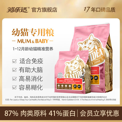 猫乐适幼猫猫粮离乳期奶糕营养