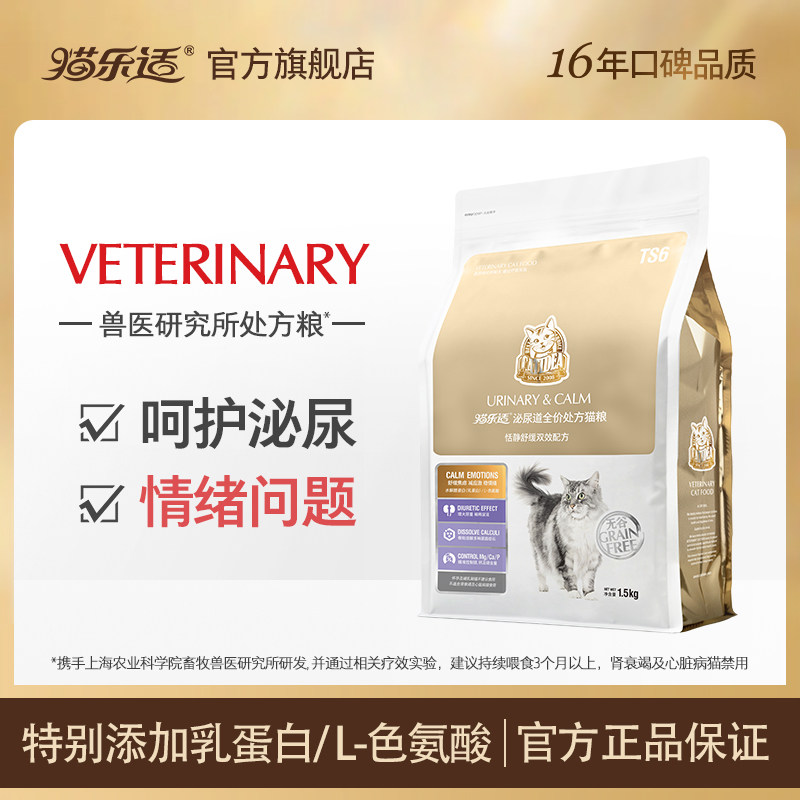 猫乐适全阶段泌尿处方粮