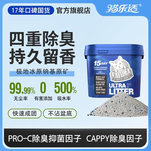 猫乐适猫砂钠基矿砂膨润土除臭无尘不粘盆底去尿味家用猫沙20斤装