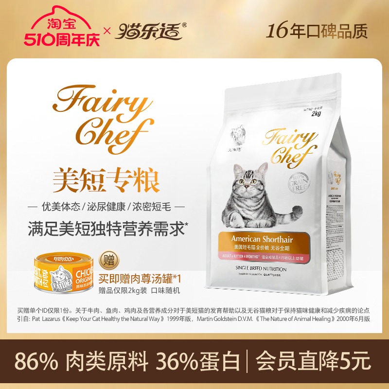 猫乐适美短专用猫粮虎斑猫全价无谷成幼猫鲜肉粮增肥发腮营养CF86 宠物/宠物食品及用品 猫全价膨化粮 原图主图