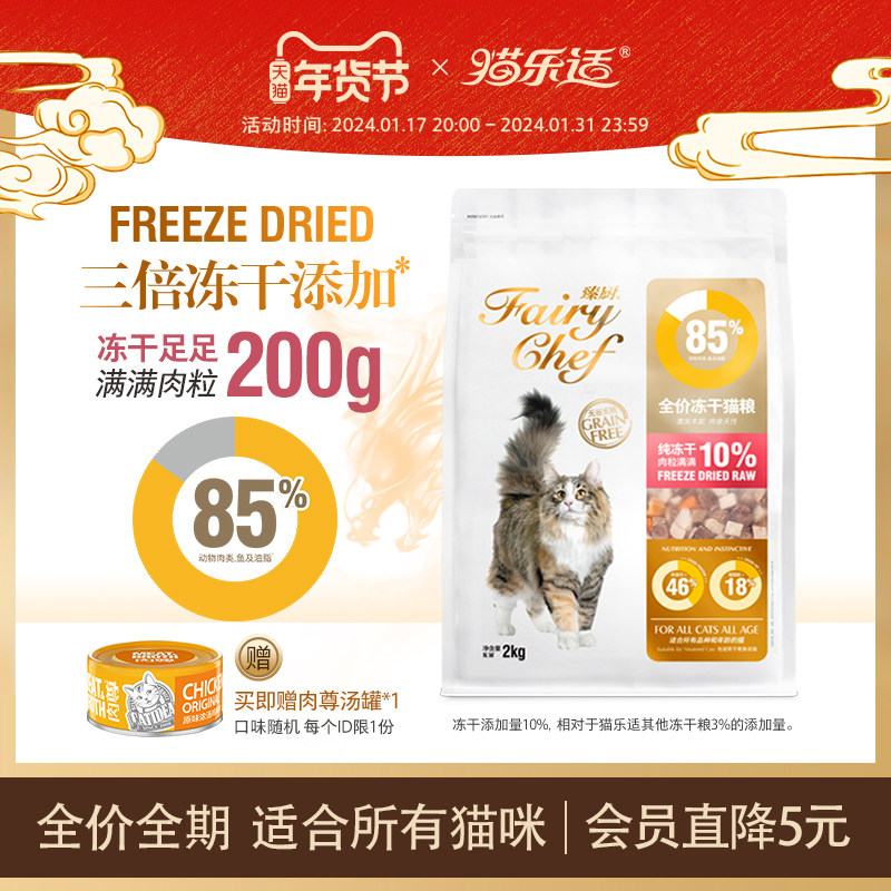 猫乐适猫粮主食冻干猫粮无谷高肉全价全期猫粮增肥发腮营养成幼猫