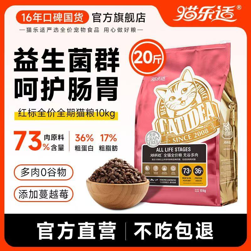 猫乐适猫粮全价全期成猫幼猫无谷通用猫粮鸡肉牛肉营养鲜肉粮CF4,宠物/宠物食品及用品,猫全价膨化粮,淘宝优惠券,粉丝福利购,淘宝优惠卷