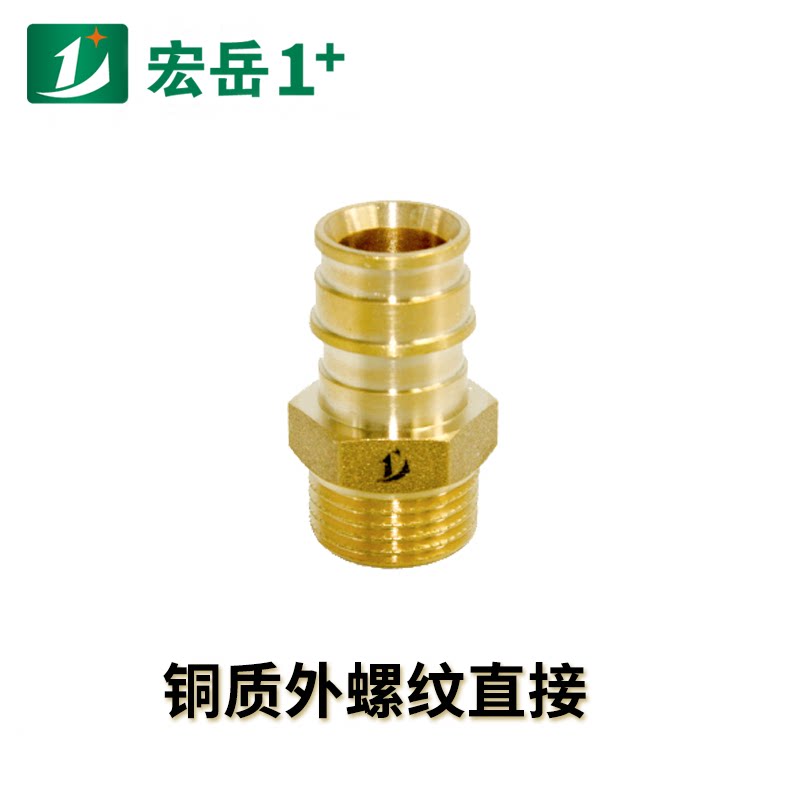 铜配件外螺纹直接头pexa冷热水系统快易环管件宏岳外丝冷扩两联供