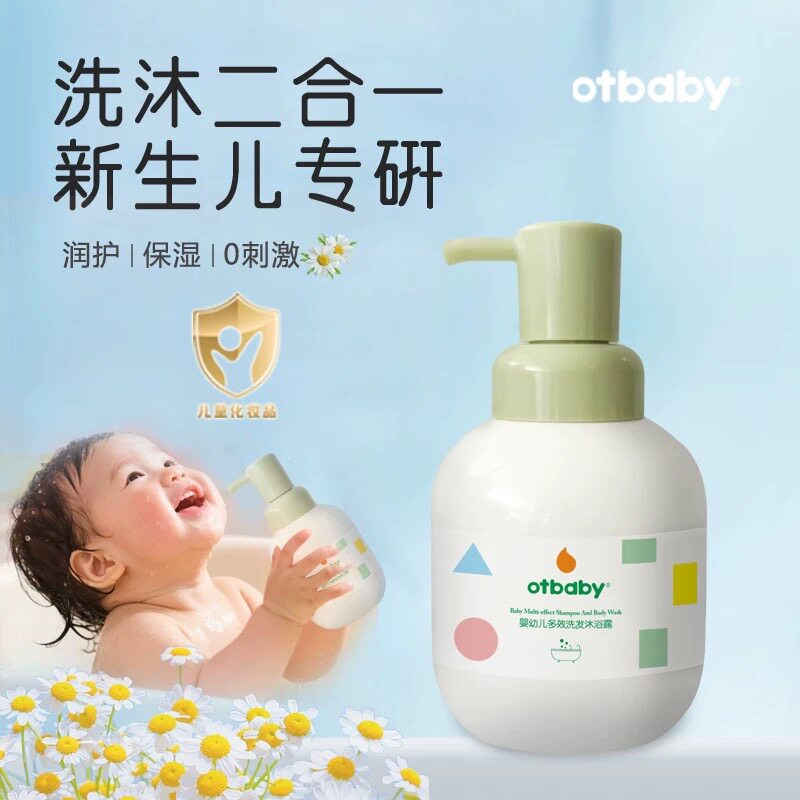 otbaby婴幼儿多效洗发沐浴露氨基酸配方温和不刺激儿童洗沐2合1
