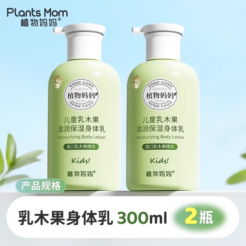 正品植物妈妈儿童乳木果身体乳秋冬专用宝宝婴儿滋润保湿润肤霜