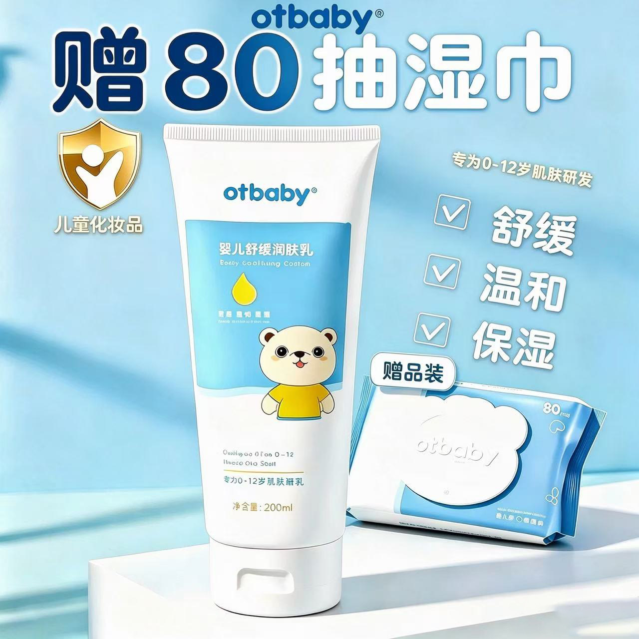 otbaby婴儿保湿露身体乳200ml