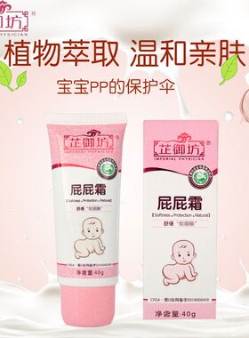 芷御坊宝宝40g护臀膏屁屁霜婴儿