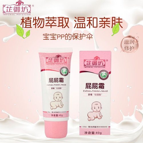 芷御坊宝宝40g护臀膏屁屁霜婴儿