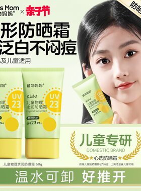 植物妈妈儿童防晒霜隔离霜60g