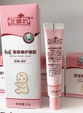 芷御坊宝宝虫咬凝胶止痒膏