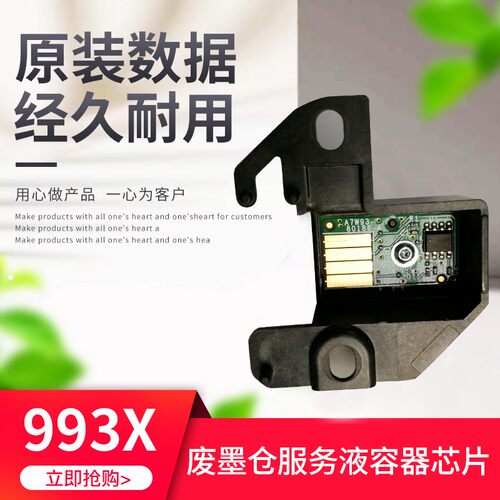 HP页宽机废墨仓芯片服务液容器