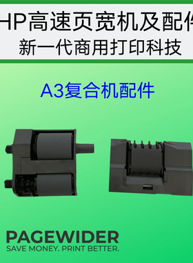 惠普772dn页宽复印机ADF分页器维护套件A3复合机750/777Z/P77740w