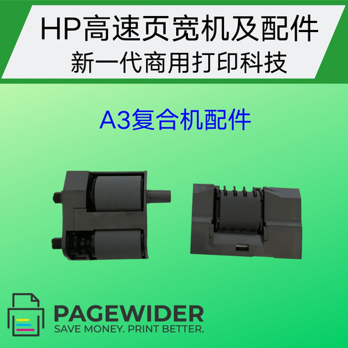 惠普772dn页宽复印机分页器