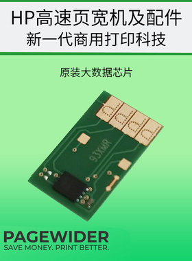惠普HP993/99U永久连供芯片适用774/779/77650/77660页宽机