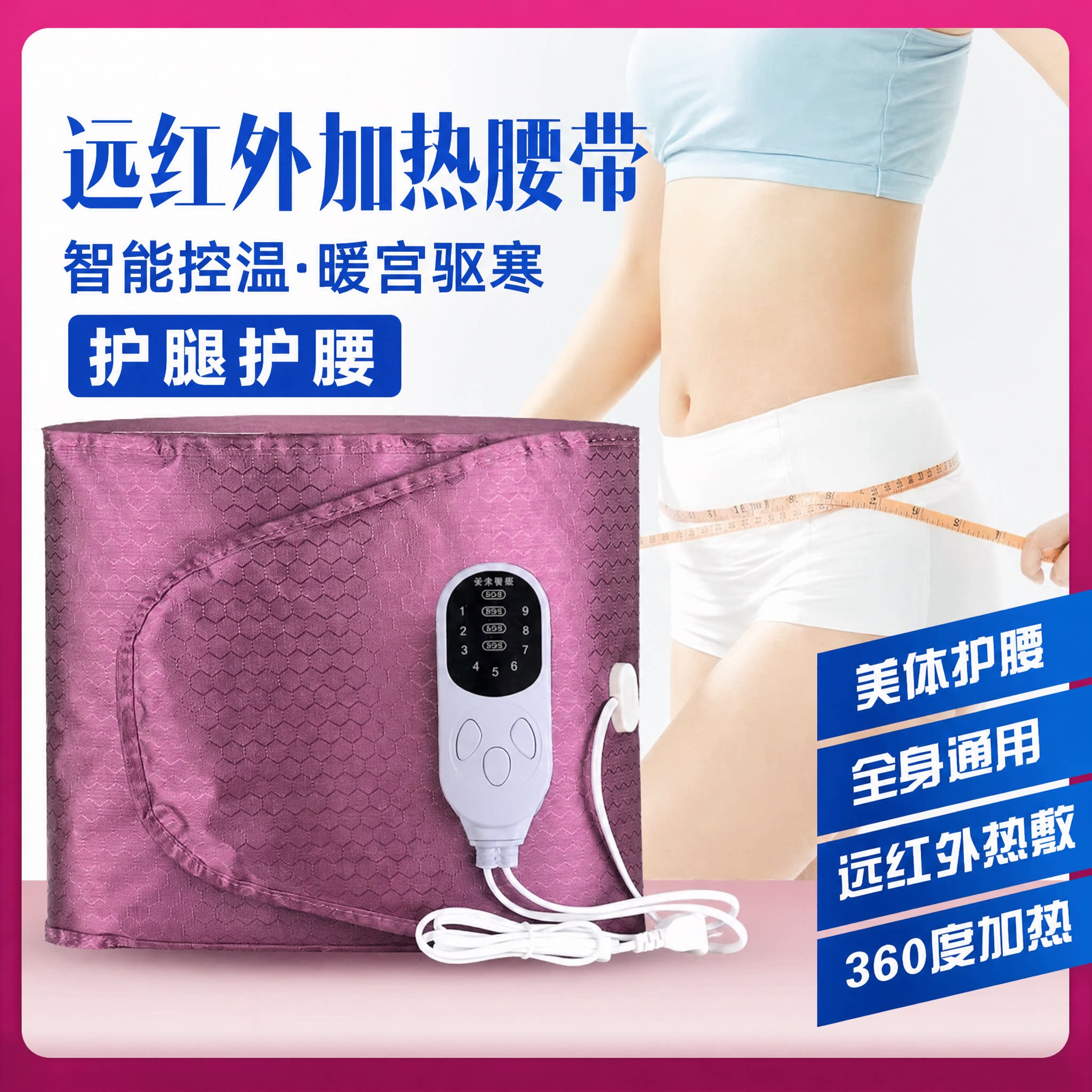 美体护腰电加热护腰大姨妈肚子宫寒热敷保暖智能控温远红外护理带