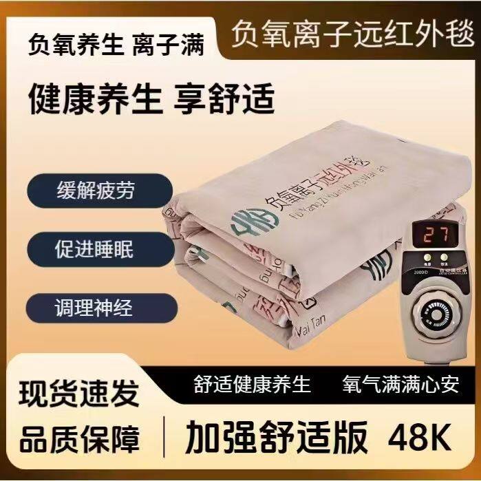 负氧离子碳纤维远红外热能同款科技理疗毯单人双人电热毯