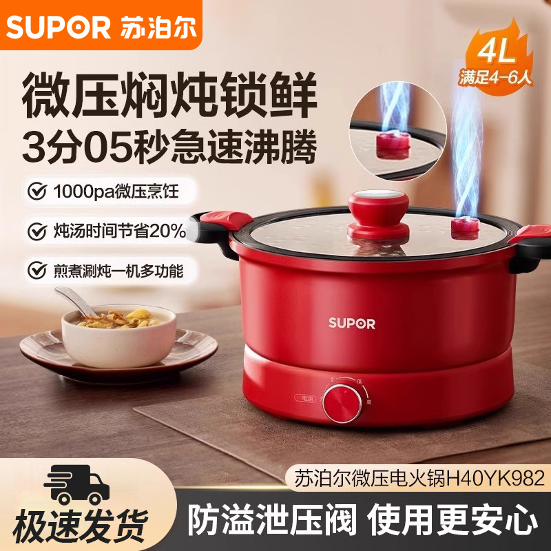 苏泊尔电火锅家用多功能一体多用料理锅家用微压锁鲜新款官方正品
