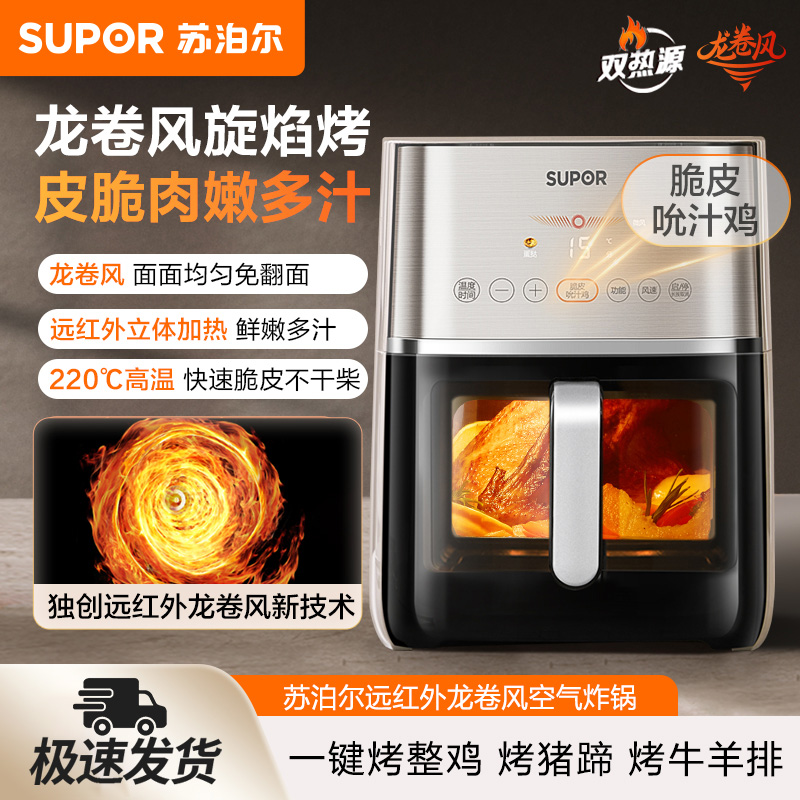 苏泊尔空气炸锅KD60Y895