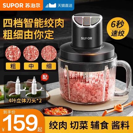 苏泊尔绞肉机家用小型全自动多功能搅拌机料理机打肉机电动碎肉机
