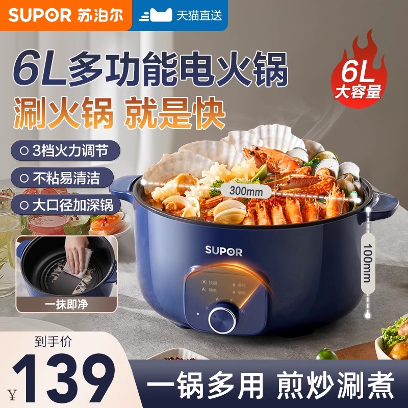 苏泊尔火锅电锅家用2024新款一体式电煮锅多功能料理锅不粘电火锅