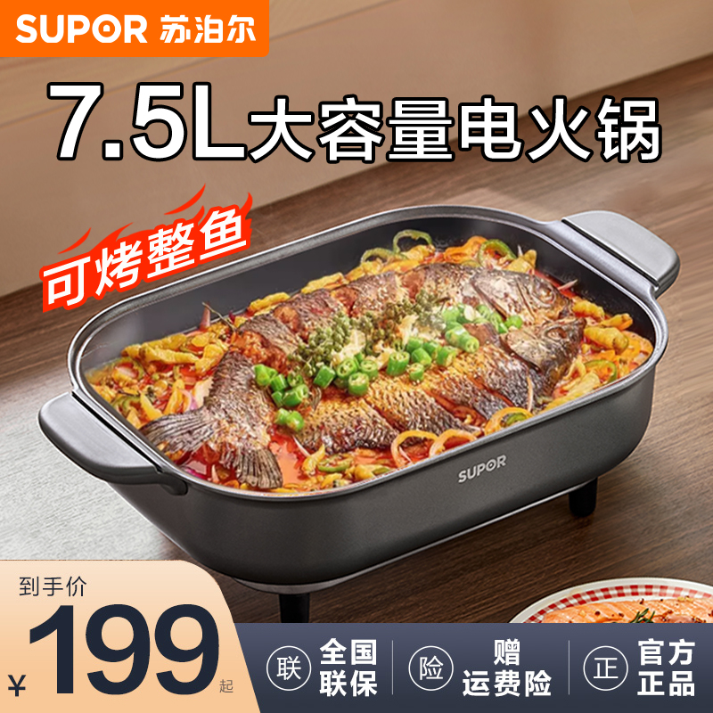 苏泊尔火锅电锅家用电火锅多功能料理锅烤鱼烤肉一体锅烤鱼专用锅