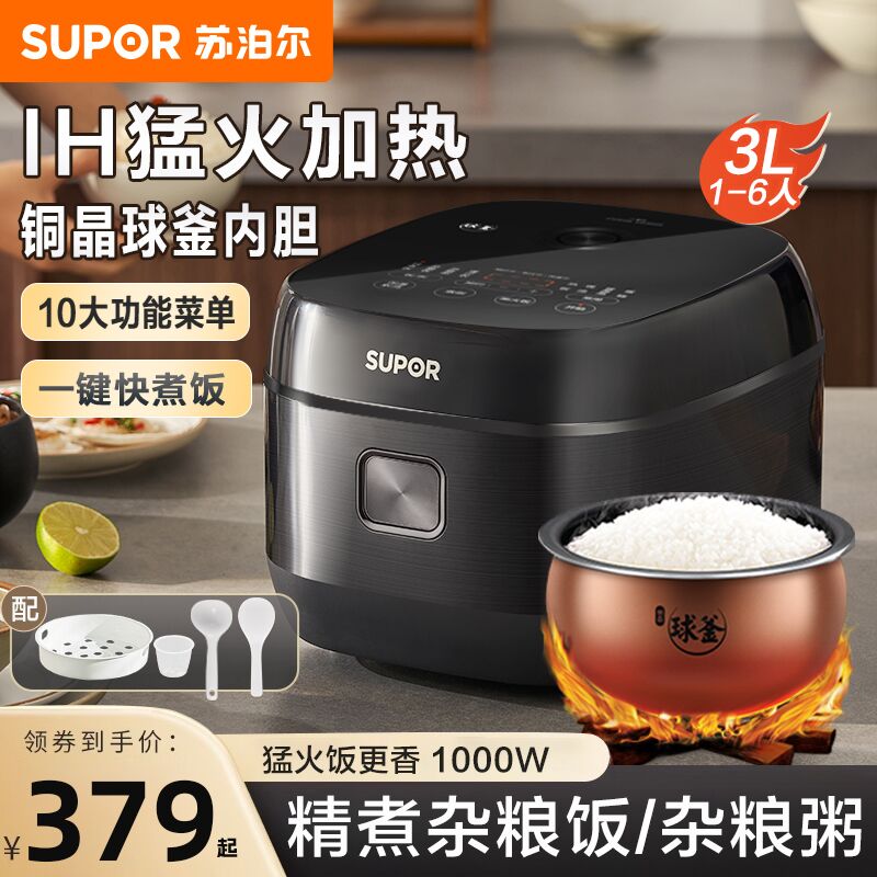 苏泊尔电饭煲家用小型3L智能IH电磁球釜电饭锅1-2-4人迷你煮饭锅