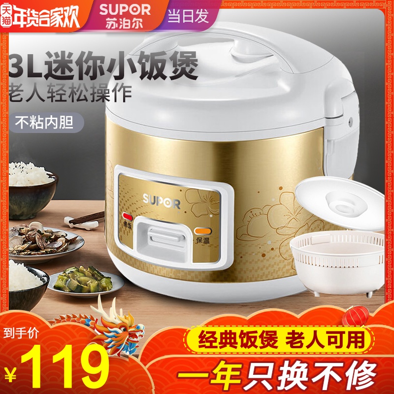 苏泊尔家用电饭煲3l小型迷你老式电饭煲2人-4人官方旗舰店正品