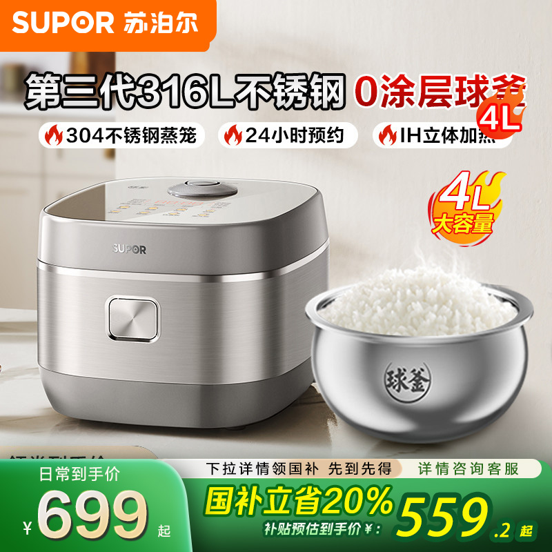 苏泊尔电饭煲4L家用小型0涂层电饭锅IH球釜316L不锈钢内胆3-8人