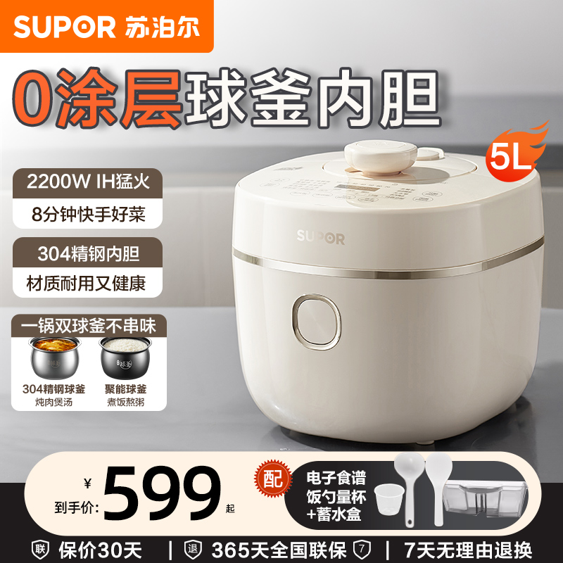 苏泊尔IH双球釜电压力锅家用5L智能多功能电高压锅官方旗舰店正品