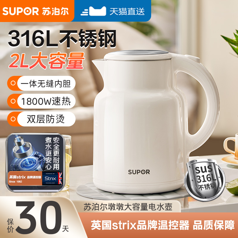 苏泊尔电热水壶家用316L不锈钢大容量2L烧水壶保温一体开水壶新款