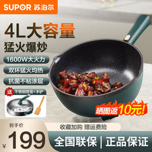 苏泊尔一体电炒锅多功能不粘炒锅电煮锅炒菜电热火锅家用锅大容量