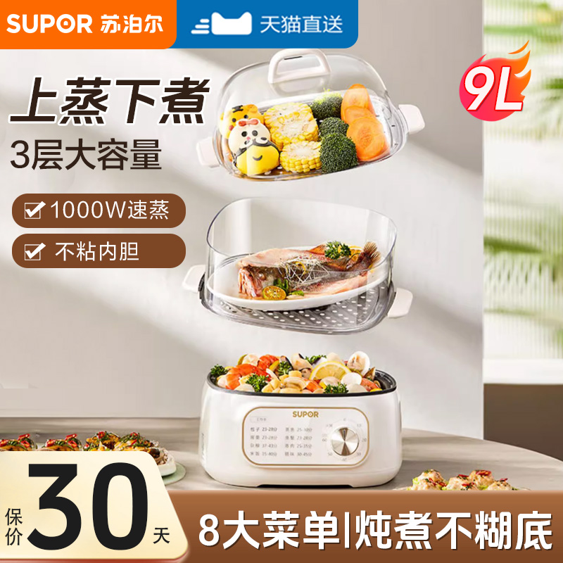 苏泊尔电蒸锅家用小型多功能蒸煮炖一体早餐机三层大容量多层蒸箱