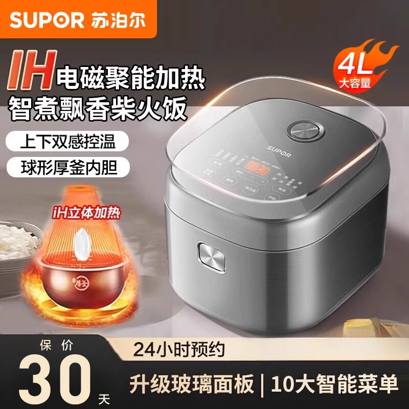 苏泊尔电饭煲家用IH电磁球釜内胆智能电饭锅多功能小型4L柴火饭煲