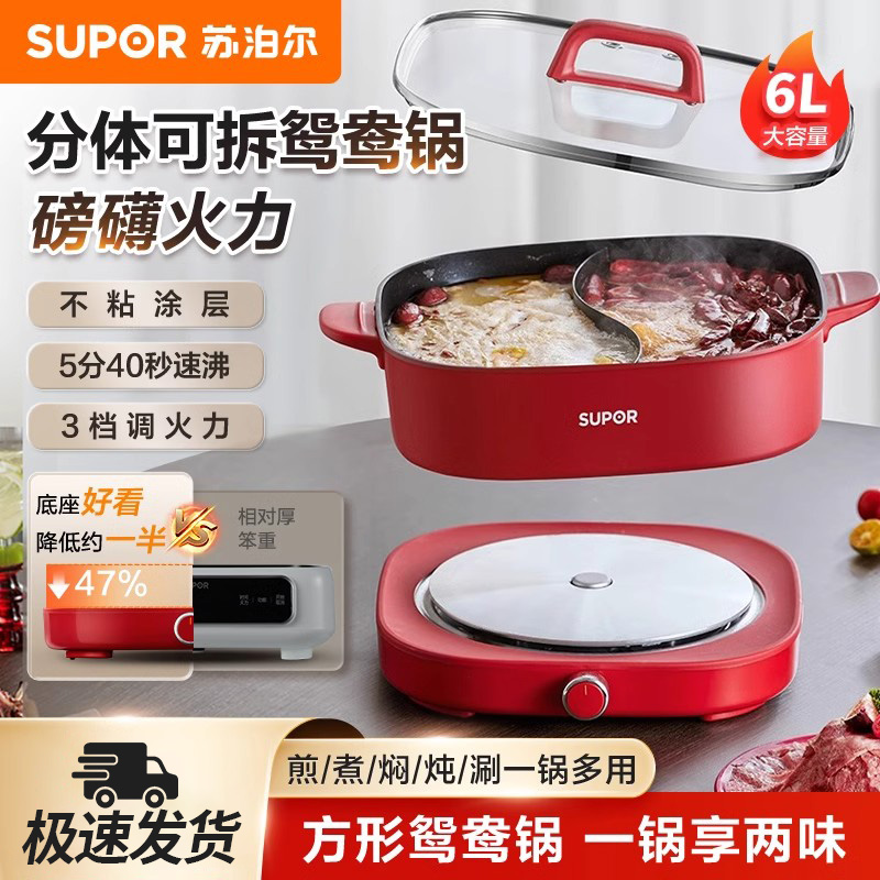 苏泊尔电火锅家用多功能料理超薄分体式鸳鸯锅炒煎电煮锅电炒锅