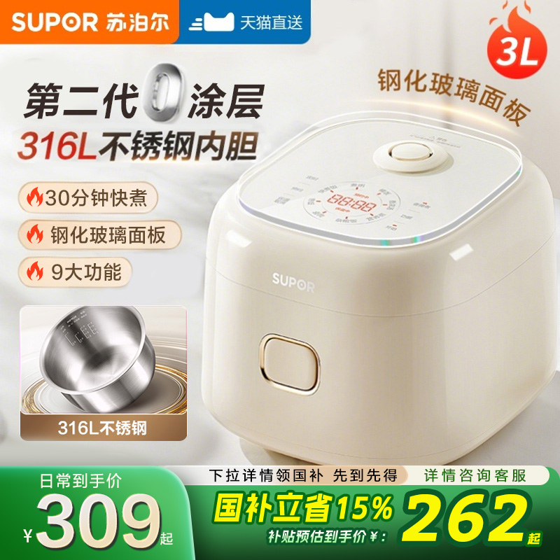苏泊尔0涂层电饭煲家用小型316L不锈钢内胆多功能2-4人新款电饭锅
