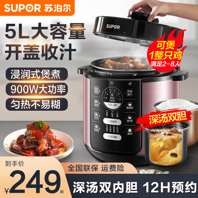 苏泊尔电压力锅家用5L全自动智能电高压锅电饭煲锅官方旗舰店正品