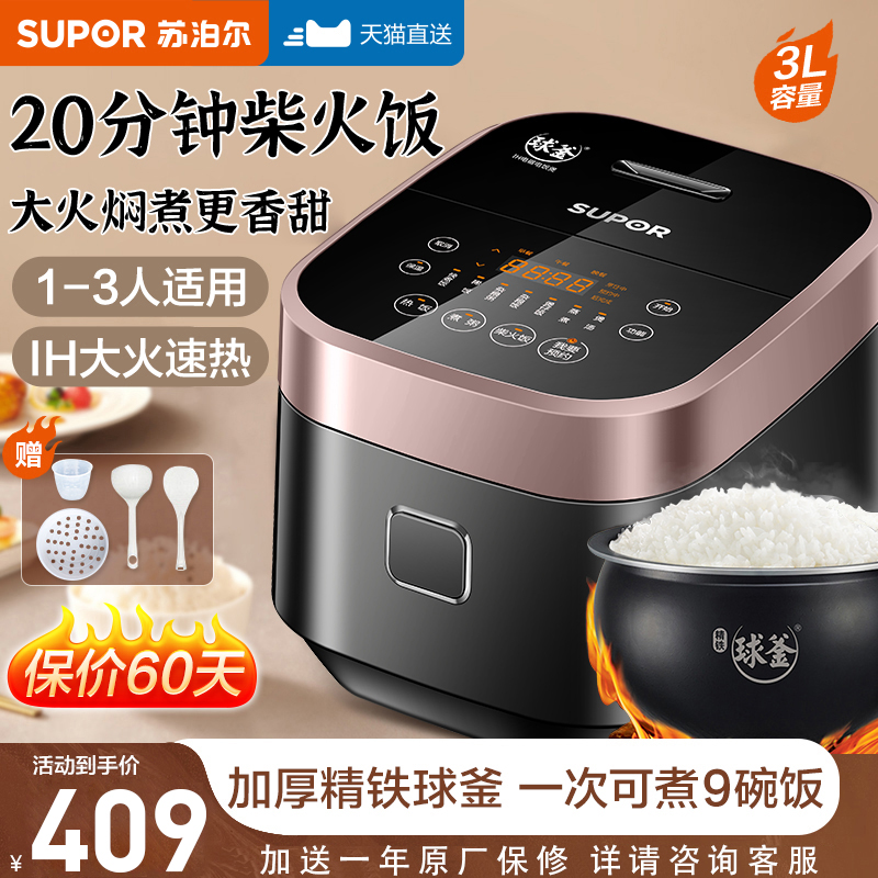 苏泊尔家用电饭煲多功能IH球釜柴火饭电饭锅2-3L升-4人智能煮饭锅
