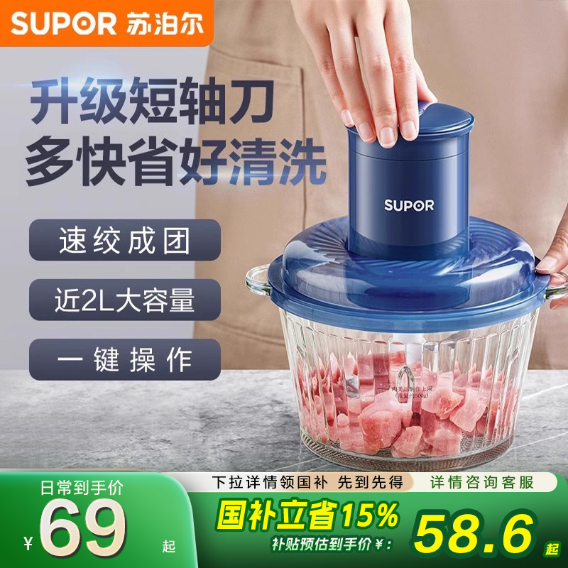 苏泊尔绞肉机家用全自动多功能电动小型辅食打肉碎肉料理机搅拌机